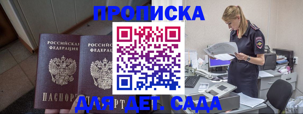 прописка ребенка в Тихорецке
