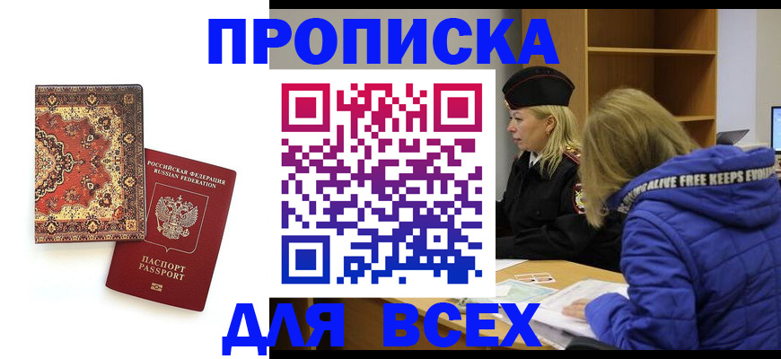 прописка регистрация в Тихорецке